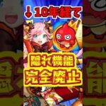 【モンスト】隠し機能が完全廃止へ!!10年前から追加がないまま終了?! #モンスト #小技 #くろみつば