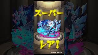 モンスト　激獣神祭10連
