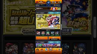 【モンスト】マクロスコラボガチャ追加10連引きました😆 #モンスト #マクロスコラボ #ガチャ #追加10連 #引きました