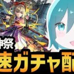 【リベンジいいか？】10万円課金してもネオMVが引けなかった人間によるガチャ配信！！【モンスト/激獣神祭】#shorts #vtuber