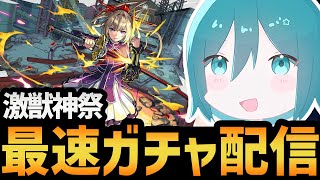 【リベンジいいか？】10万円課金してもネオMVが引けなかった人間によるガチャ配信！！【モンスト/激獣神祭】#shorts #vtuber