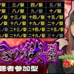 【モンスト】視聴者参加型！禁忌の獄 攻略配信！水獄の阿頼耶・光獄の刹那・闇獄の那由他のどれかも挑戦！【11/21～12/8期間限定】