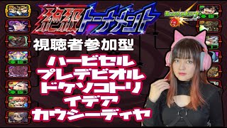 【モンスト】視聴者参加型!絶級トーナメント本戦優勝目指す!覇者の塔シーズンズ挑戦権獲得へ!【11/26~12/6期間限定】