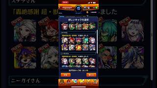 十二周年めっちゃ遅れ#モンスト#モンストガチャ #モンスト12周年