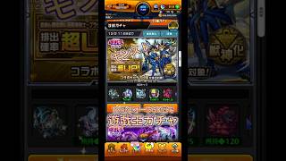 モンスト、12周年オーブで遊戯王ガチャ10連、大爆死それとも？