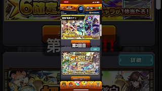 #モンスト 「モンスト」超・獣神ガチャ‼️2回目、これ、順番❓