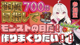 【モンスト】参加型！年末企画(第2部)モンストの日になった！歌の力を使って運極を作りたいっ【初見さん爆絶大歓迎】
