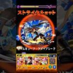 【黎絶キャローネ】無課金キャラ2体入りでクリア！ #モンスト #モンスターストライク #shorts