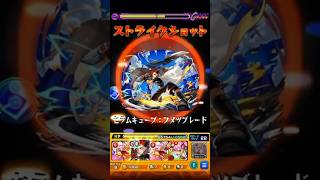 【黎絶キャローネ】無課金キャラ2体入りでクリア！ #モンスト #モンスターストライク #shorts