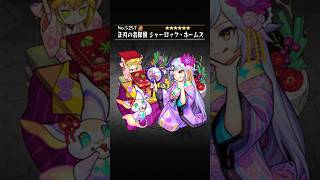 【モンスト】明日話したくなるモンストリビア20 #shorts #モンスト