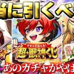 【モンスト】※年末年始直前の注意点や引くべきガチャは…《新限定：カルマロックスター》《超獣神くじ》《モンストクリスマス2021》今週のモンストをまとめるしゃーぺんニュース！#356