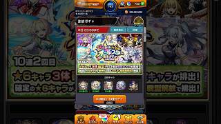 【モンスト】2025大晦日限定オールスター感謝ガチャを計40連引いた結果…#shorts #モンスト #オールスター感謝ガチャ