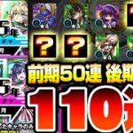 【モンスト】圧倒的な神ガチャ『2025年振り返りガチャ』前期50連と後期60連引いたら神引きすぎてやばすぎた！ホシ玉調整で激アツ展開へ！新春超獣神祭のオーブをブッパする【年末年始】へっぽこストライカー