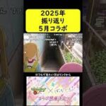 【モンスト振り返り】2025年5月コラボ【ぼっちざろっく】#shorts
