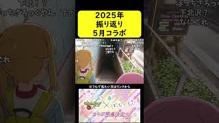 【モンスト振り返り】2025年5月コラボ【ぼっちざろっく】#shorts