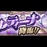 モンスト　25/４　の挑戦