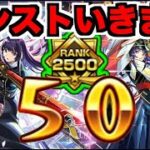 【モンスト】ランク2500!!いくぞ年内カンストへ!!【ぺんぺん】