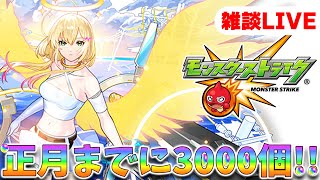 【＃モンスト/#雑談】オーブを3000個を目指しながらざつだん #shorts