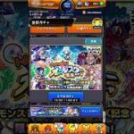 【モンスト】モンストアニメ新シリーズ記念！オールスター感謝ガチャを計30連引いた結果…#shorts #モンスト