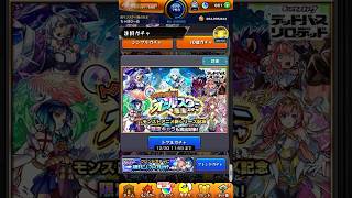 【モンスト】モンストアニメ新シリーズ記念！オールスター感謝ガチャを計30連引いた結果…#shorts #モンスト