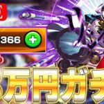 【＃モンスト】新春超獣神祭『リンネ』無課金オーブ約3300個で挑むぞ！！！