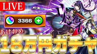 【＃モンスト】新春超獣神祭『リンネ』無課金オーブ約3300個で挑むぞ！！！