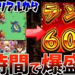 【モンスト】チュートリアルから3時間でランク600?!後悔しないためのランク上げとリセマラのやり方をご紹介!!【リンネ】#モンスト #リセマラ #初心者