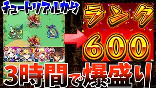 【モンスト】チュートリアルから3時間でランク600?!後悔しないためのランク上げとリセマラのやり方をご紹介!!【リンネ】#モンスト #リセマラ #初心者