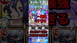 【モンスト】超究極:ロイドブレーム　シュウジ一人で良い件！他3体はギミック非対応。【マクロス】#shorts