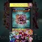 ジャックザリッパーαで庭園4をワンパン[モンスト] #shorts  #モンスト #モンスターストライク #空中庭園　#天魔の孤城　#クリスマスα