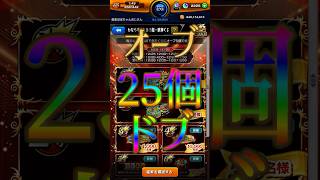 オーブを無駄にしていく超獣神くじ開封5日目【モンスト】 #ガチャ神引き #モンストニュース #モンスターストライク #モンスト #ゲーム実況