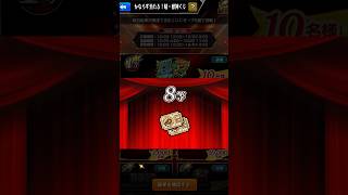 【モンスト】かならず当たる！超・獣神くじ！南野拓実にオーブ5個を捧げてタッキタキにしてやるぜ #shorts