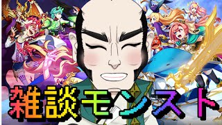 【モンスト】再！オーブを50にして激獣を10回す配信【じいじ】