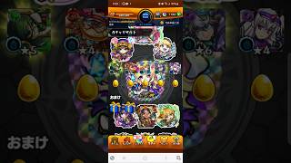 モンストの50%10連ガチャを引いてみた結果【2日目】#shorts #モンスト #ガチャ #ゲーム