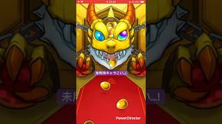 【モンスト】★5以上キャラ50%10連ガチャ【12周年オーブ】#モンスト #shorts