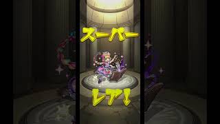 【モンスト】星5以上キャラ50%10連ガチャ！オーブ150個がぁぁあぁ！！！（2025年11月28日～30日）