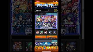 [モンスト] 競馬で負けたからモンスト でマクロスコラボキャラ星6当たるか引いてみた結果… #モンスト  #モンスターストライク　#マクロス