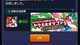 【モンスト】モンストアニメ8話 シリアルコード