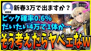 新春ガチャが近づく中、モンストのガチャ確率のヤバさを改めて再確認するワイ。【モンスト・パズドラ切り抜き ASAHI-TS Games】