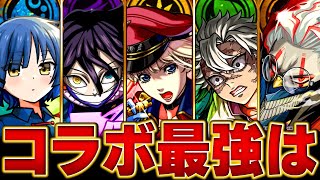 【モンスト】マクロス参戦！コラボ最強キャラランキングBEST15＋α【高難易度重視】  #モンスト