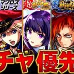 【モンスト】どれ引くべき？優先ガチャお勧め度BEST7  #モンスト  #モンストニュース