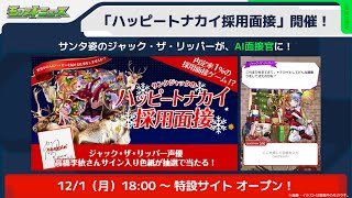 【モンスト】サンタジャックのハッピートナカイ採用面接 BGM【クリスマス】