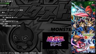 (誤字修正)【モンスト】遊戯王コラボ 第二弾 BGM(デュエルモンスターズ)(GX)(5D’s)(書庫復刻第1弾)