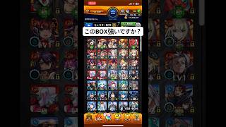 無課金でこのBox強いと思いますか？