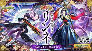 新春 超・獣神祭 新限定キャラ「リンネ」CM【モンスト公式】