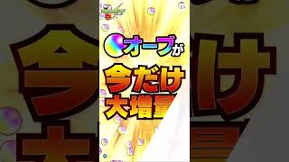 【モンスト】 CM「冬のオーブ大増量祭」 　期間中はこのCMで固定してほしい！（短い・X大きくて押しやすい・2回流れない）【モンストwebショップ】　#shorts