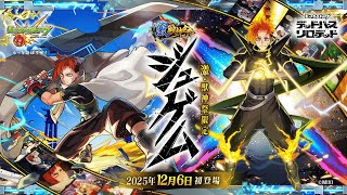 激・獣神祭 新限定キャラ「ジュゲム」CM【モンスト公式】