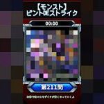 【ピントDEストライク】このキャラだれでしょう？【第211問】【モンスト】