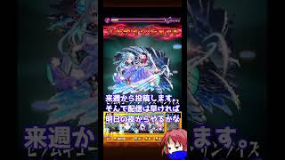 【普通に歌の力って使い忘れるよねって話です。】元ガチモンスト日記 Day2025.12.22-【モンスト】 #モンスターストライク #マクロス #マクロスコラボ #Shorts