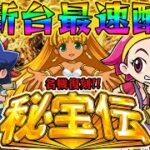 【パチスロ生配信】最新台Lスマスロ秘宝伝を期待の最新台エヴァ17よりも先に最速ライブ配信！生放送パチンコパチスロ実戦！12/22【金時大森】